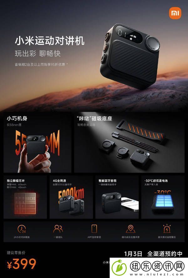小米运动对讲机全国对讲无界！399元畅享5000公里沟通