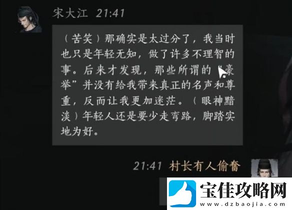 燕云十六声宋大江怎么结交