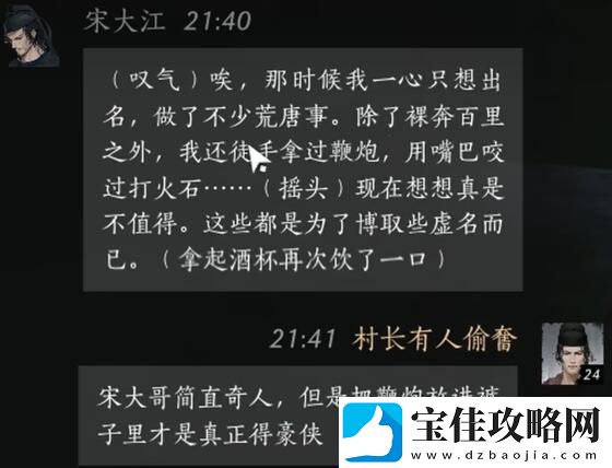 燕云十六声宋大江怎么结交