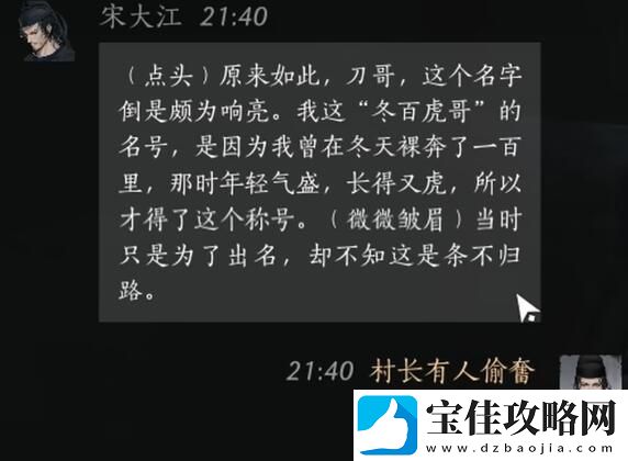 燕云十六声宋大江怎么结交