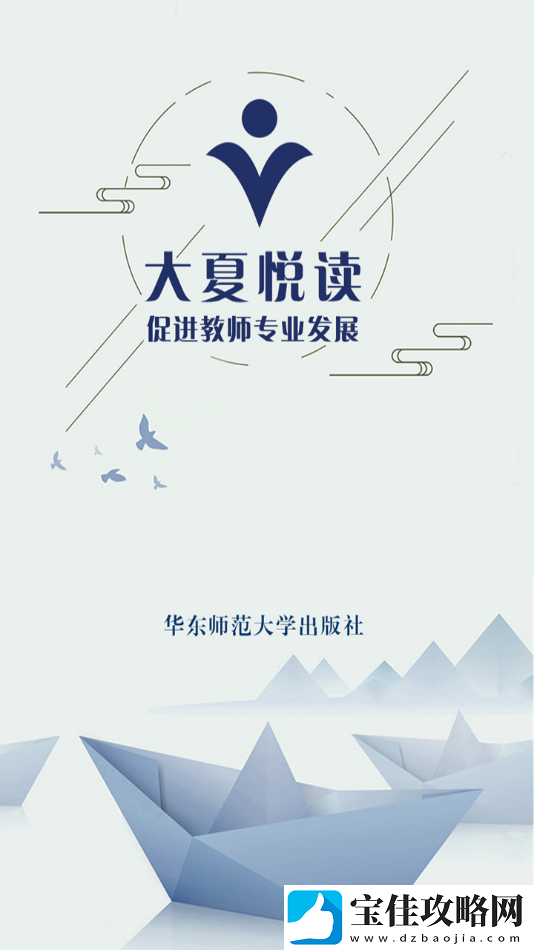 大夏悦读app下载安装