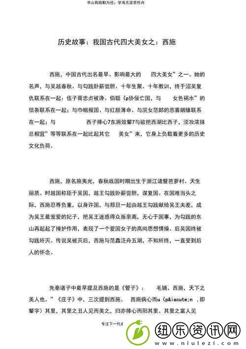 古代四大美女之西施被翻饺子：一个跨越时空的美食故事
