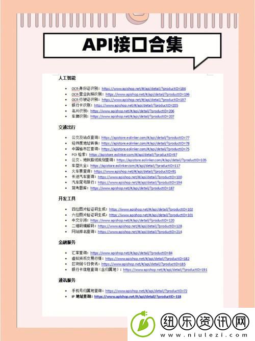 免费开放的API大全上门安装：轻松接入多种功能的便捷选择