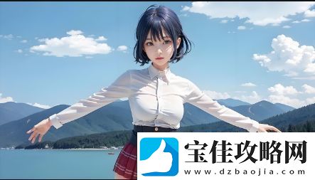 少女视频哔哩哔哩免费：如何轻松免费观看最新少女视频带你了解平台的最佳观看方式