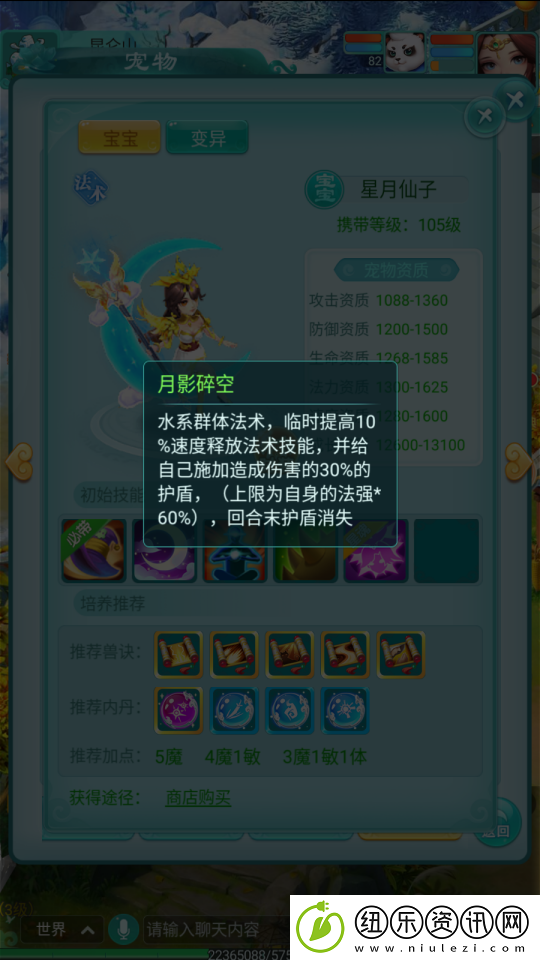 逍遥情缘手游宠物分普通和特殊