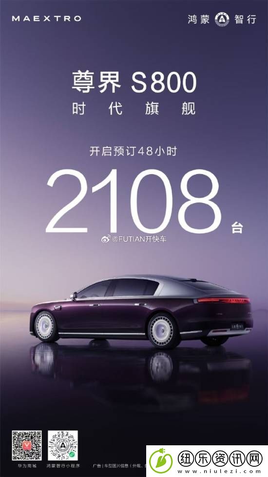 尊界S800两天预订超2000台