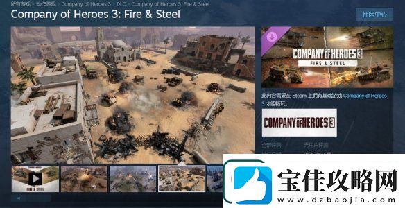 英雄连3DLC&quot;Fire&amp;Steel”上架Steam-2月下旬发售