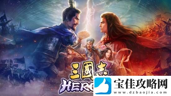光荣三国志HEROES正式公开！回合制战棋对战