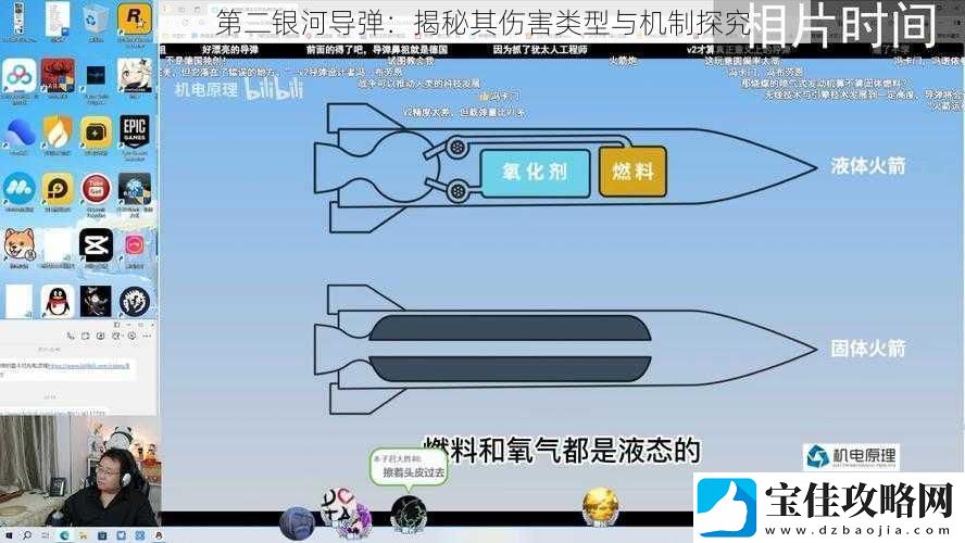 第二银河导弹：揭秘其伤害类型与机制探究