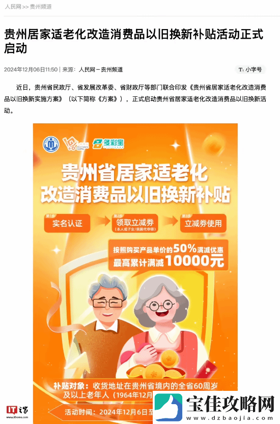 最高补贴1万！贵州发消费券60岁老人半价买华为手表
