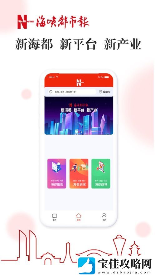 智慧海都APP下载-智慧海都-新媒体生活服务移动客户端下载v1.1.24