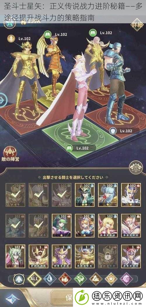 圣斗士星矢：正义传说战力进阶秘籍——多途径提升战斗力的策略指南