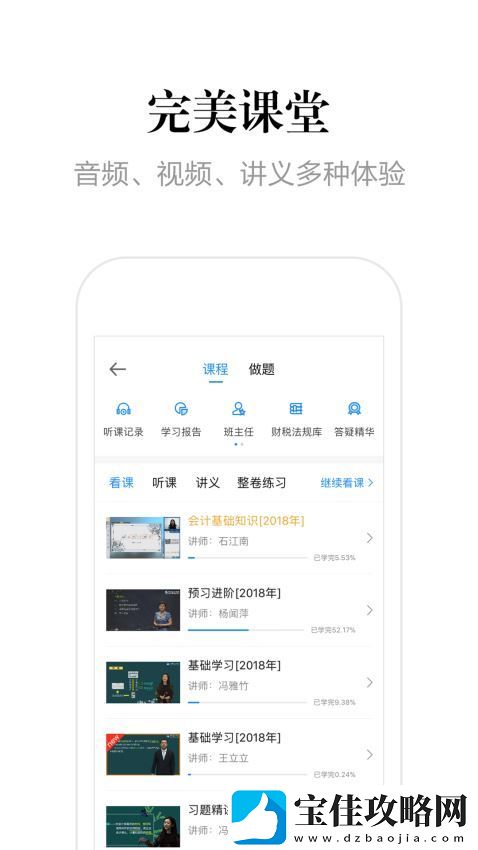 中华会计网校app下载