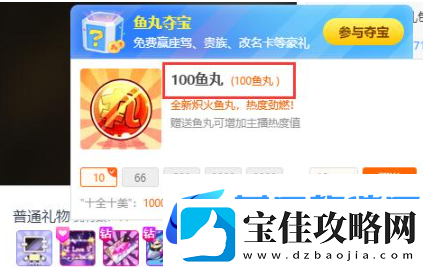 斗鱼鱼丸有什么用