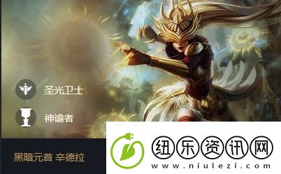 云顶之弈辛德拉s5出装、阵容、羁绊介绍