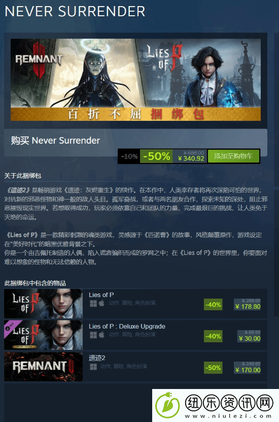 匹诺曹的谎言和遗迹2捆绑包上线Steam！340元全部拿下