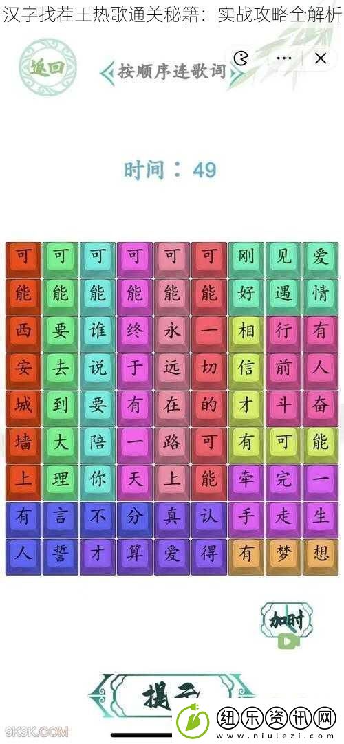 汉字找茬王热歌通关秘籍：实战攻略全解析