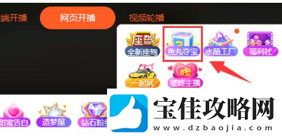 斗鱼鱼丸有什么用-斗鱼鱼丸作用教程