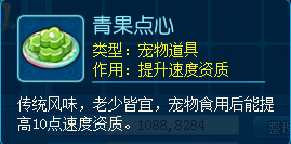玩个游戏居然被馋哭了-逍遥情缘里的美味甜点如何获得