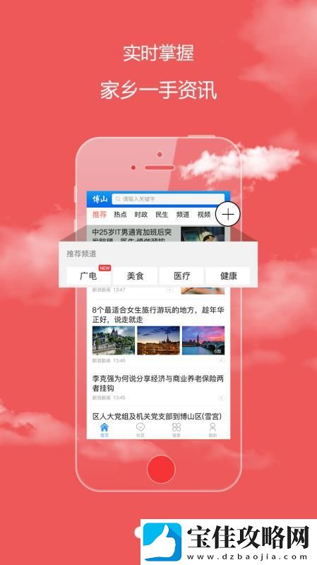 博山头条app下载安装-博山头条手机版下载v1.0.8