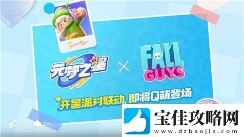 元梦之星与糖豆人达成正版授权合作-新一轮测试将启