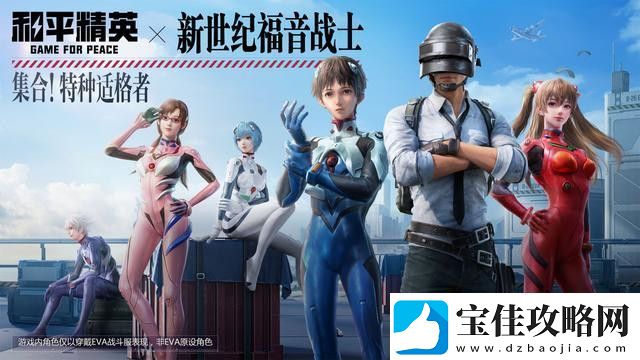 和平精英新世纪福音战士抽奖位置介绍