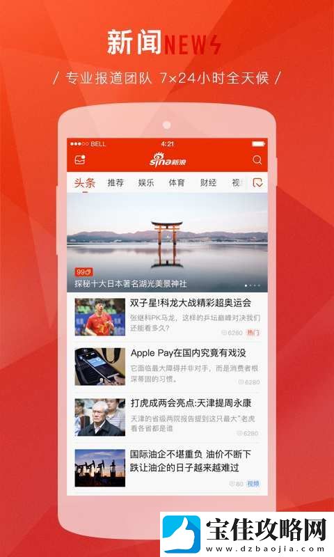 新浪新闻App下载