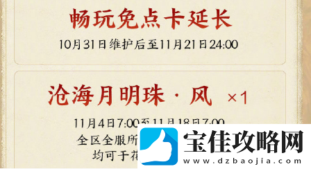 剑三丝路风雨版本补偿有什么