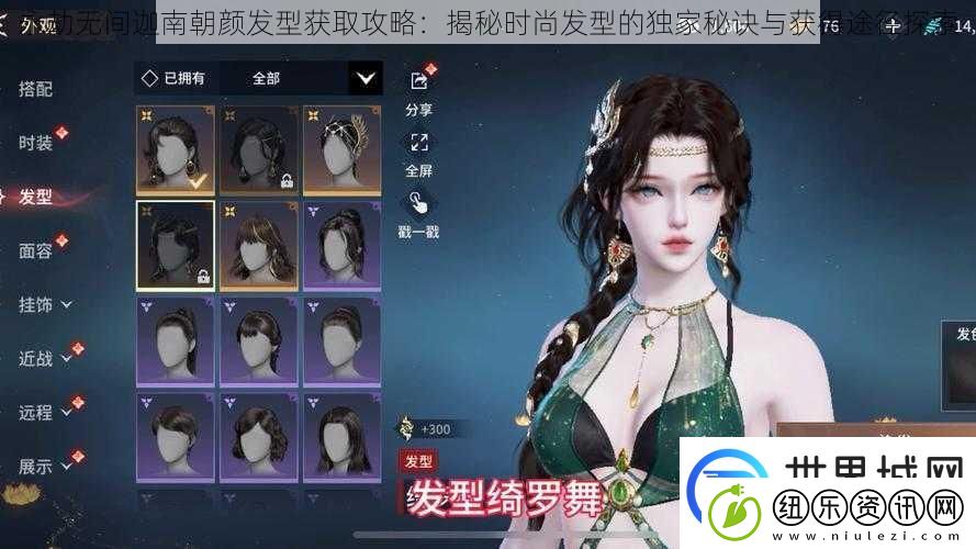 永劫无间迦南朝颜发型获取攻略：揭秘时尚发型的独家秘诀与获得途径探索