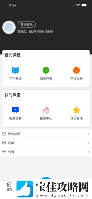 在浙学app下载