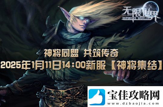 无限世界招募英勇神将
