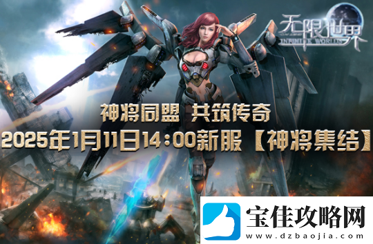 无限世界招募英勇神将
