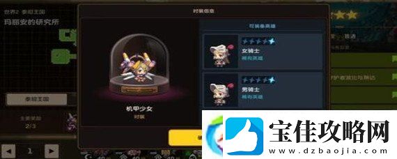 坎公骑冠剑机甲少女皮肤怎么领取