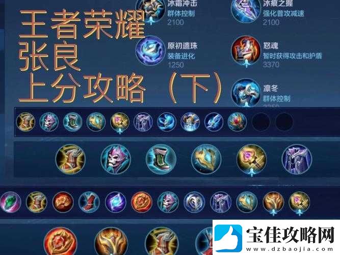 王者荣耀张良五级铭文搭配攻略