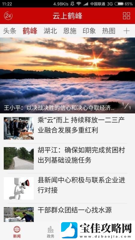 云上鹤峰app下载安装