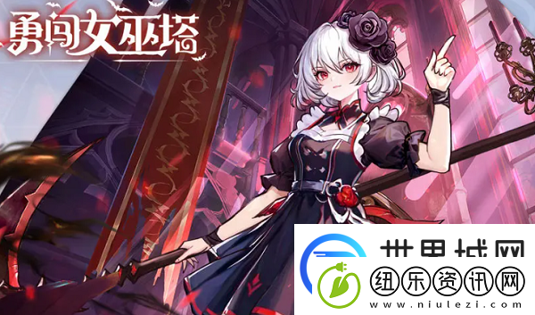 勇闯女巫塔极限挑战怎么打