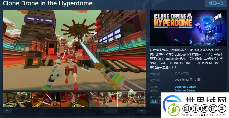 VR肉鸽超级穹顶下的克隆机器人Steam页面上线