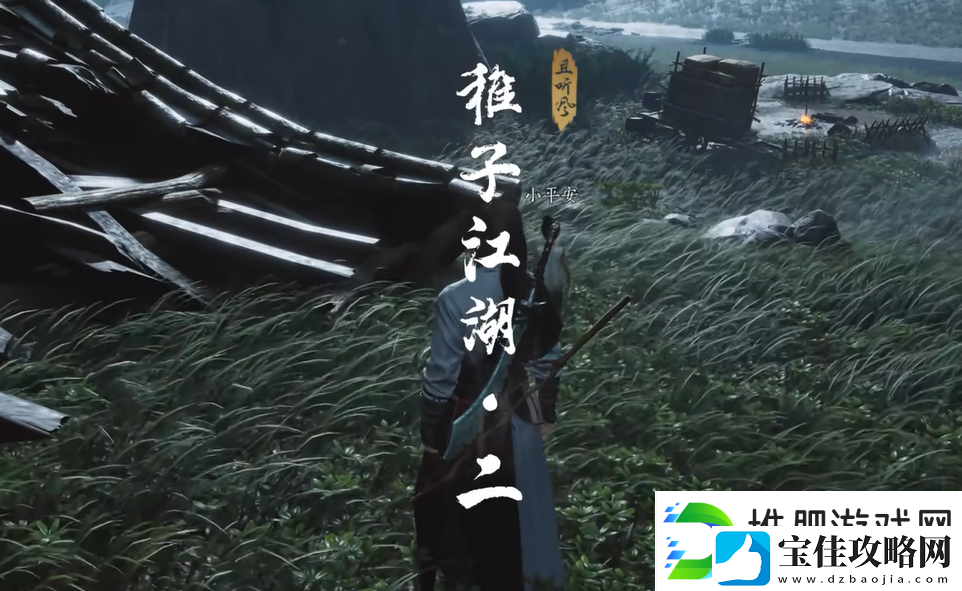 燕云十六声稚子江湖3完成攻略