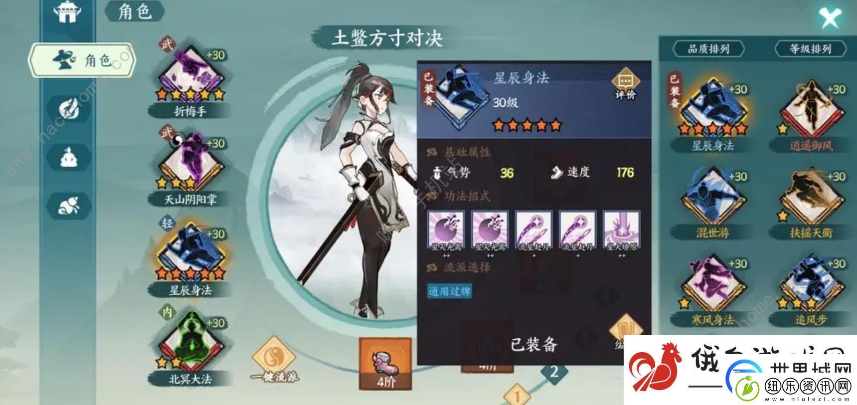 方寸对决0氪星辰北冥流攻略
