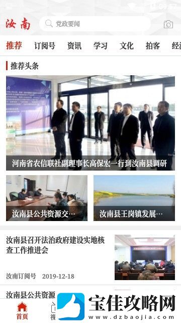 云上汝南下载安装