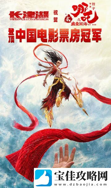 见证历史时刻！哪吒之魔童闹海登顶中国电影票房榜