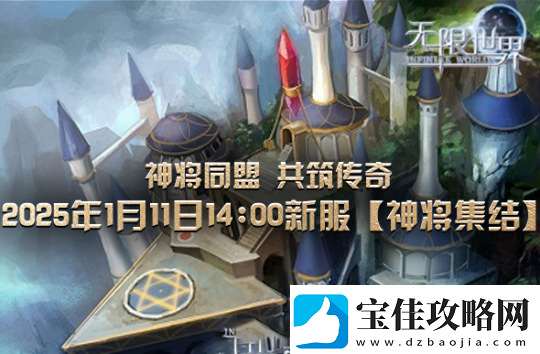 无限世界招募英勇神将