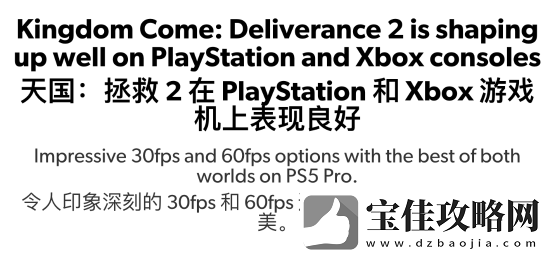 数毛社评天国：拯救2：PS5-Pro体验最佳！