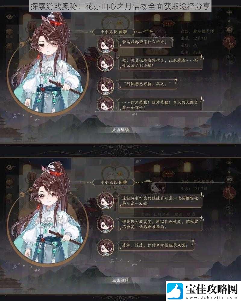 探索游戏奥秘：花亦山心之月信物全面获取途径分享