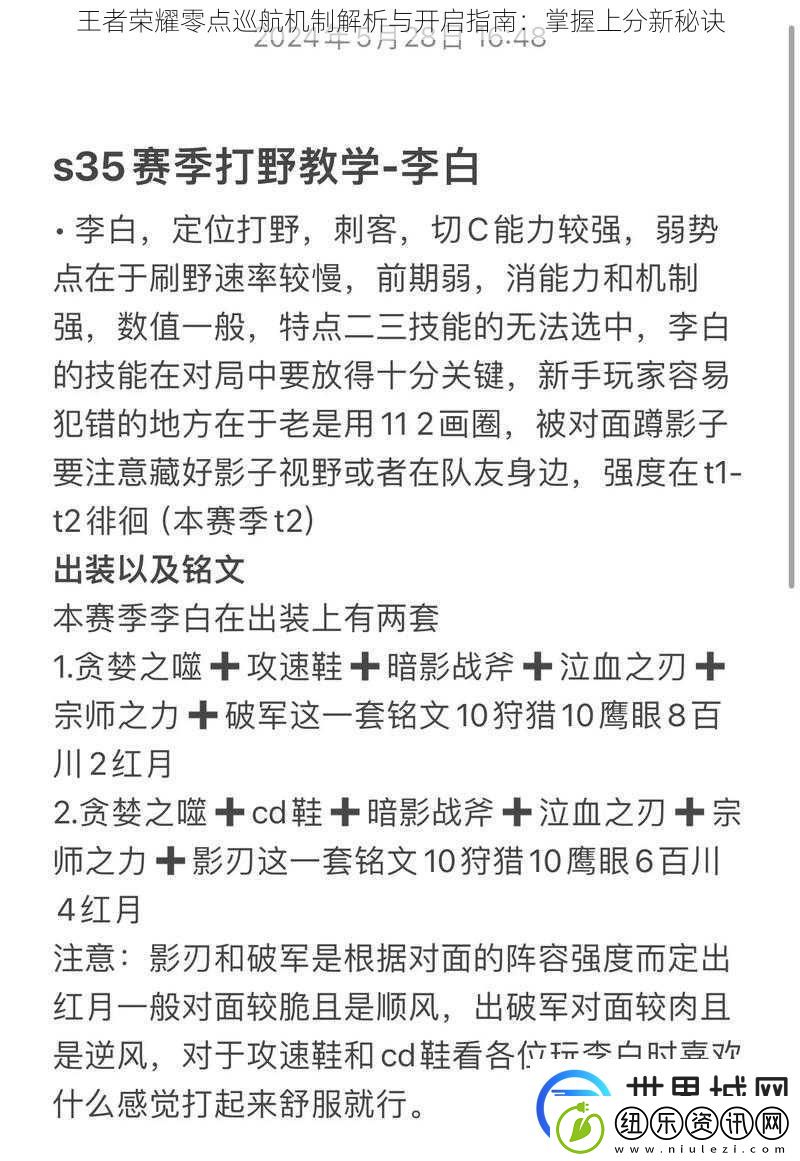 王者荣耀零点巡航机制解析与开启指南