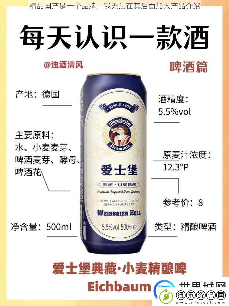 精品国产是一个品牌我无法在其后面加入产品介绍