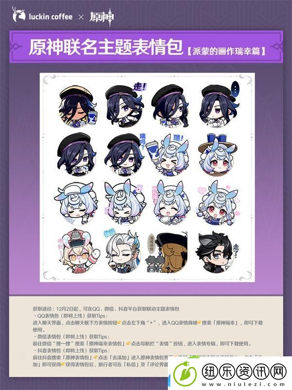 原神瑞幸咖啡联动套装周边一览