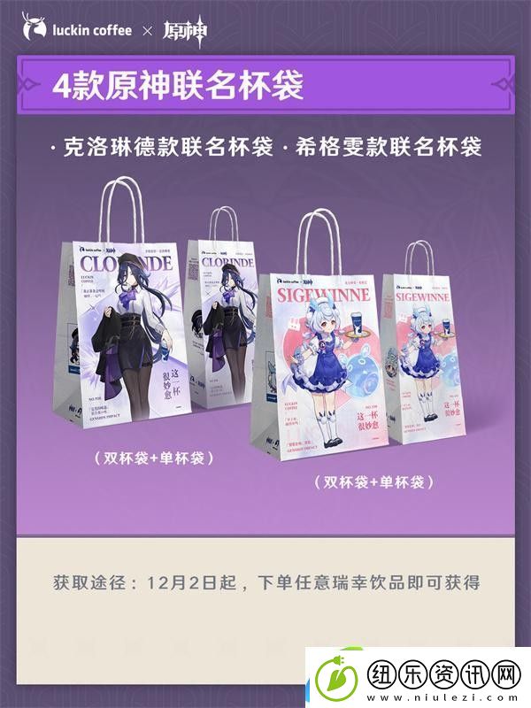 原神瑞幸咖啡联动套装周边一览