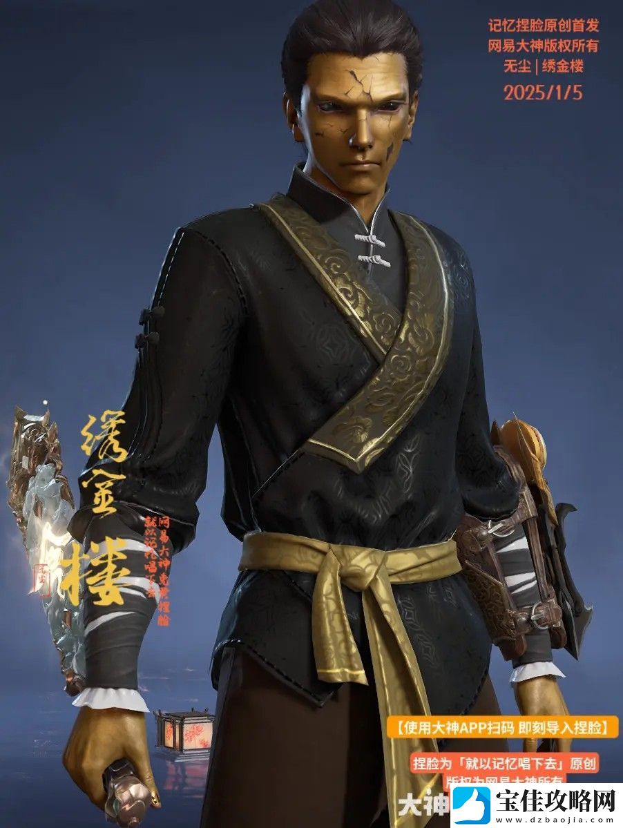 永劫无间无尘绣金楼捏脸二维码一览