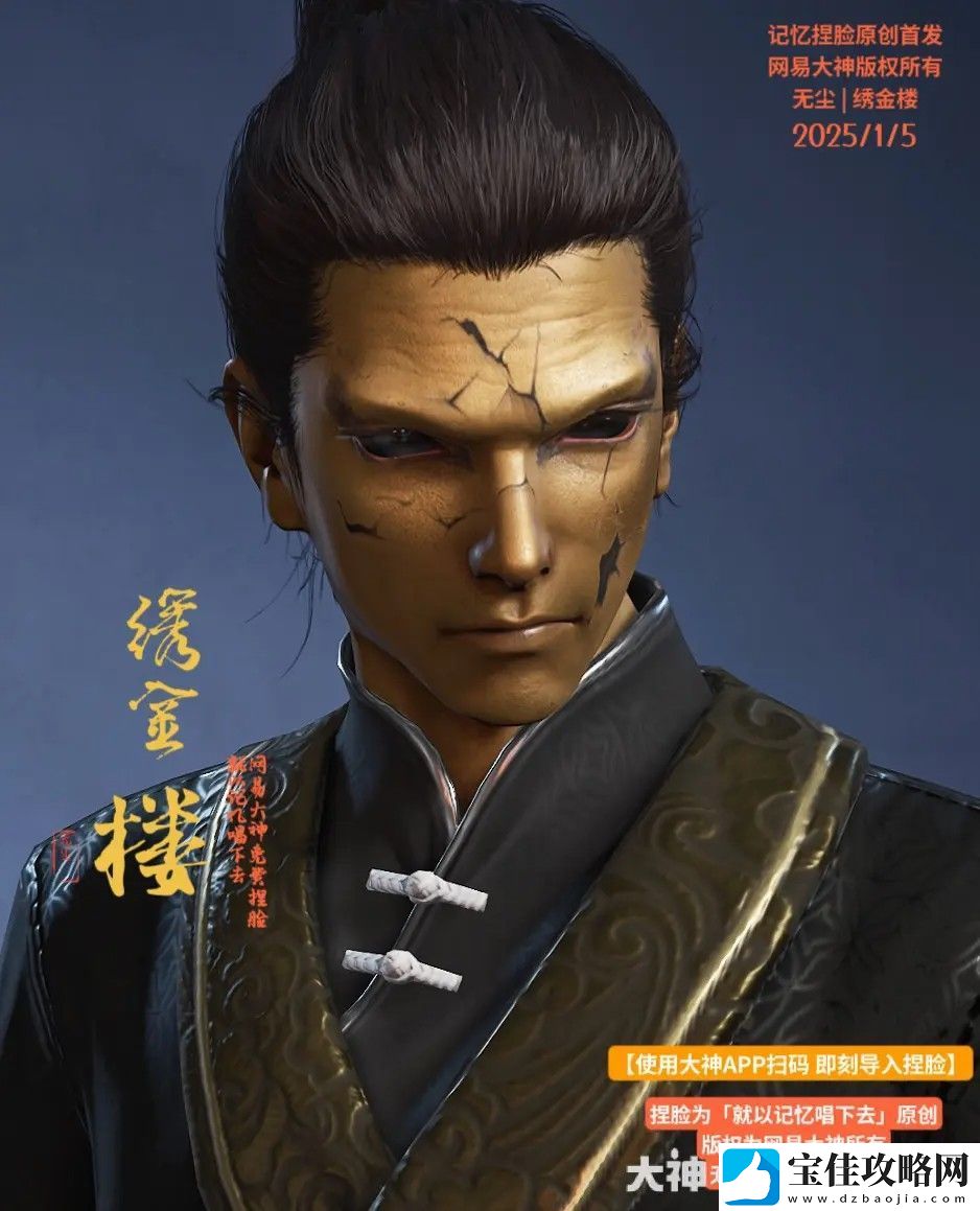 永劫无间无尘绣金楼捏脸二维码一览
